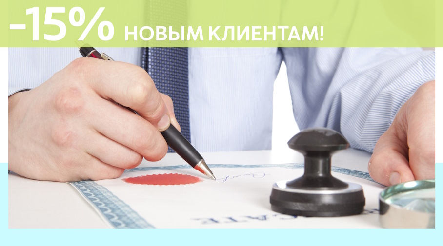 Акция! Скидка 15% на первое обращение в Алешин-Мсс
